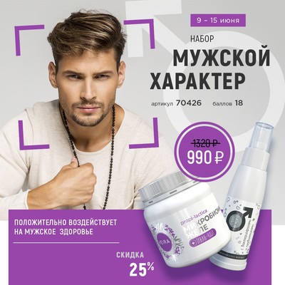 Набор «Мужской характер»