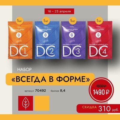 Набор «Всегда в форме»