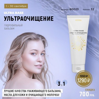 Гидрофильный бальзам УЛЬТРА ОЧИЩЕНИЕ