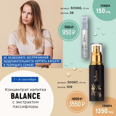 Balance 50 мл. Концентрат безалкогольного напитка с экстрактом пассифлоры. Баланс
