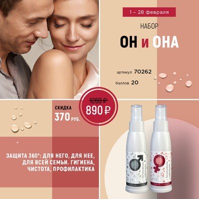 Набор «Он и Она» 