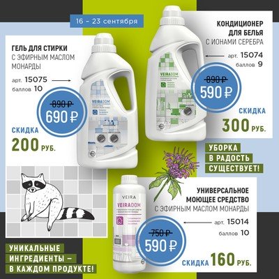 Гель для стирки с ЭФИРНЫМ МАСЛОМ МОНАРДЫ 