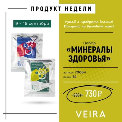 Набор «Минералы здоровья» 