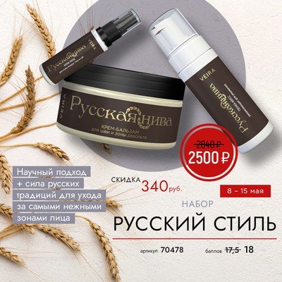 Набор «Русский стиль»