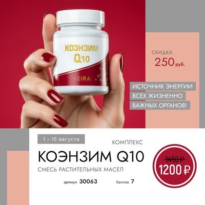 Комплекс КОЭНЗИМ Q 10