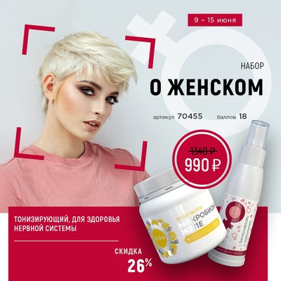 Набор «О женском»