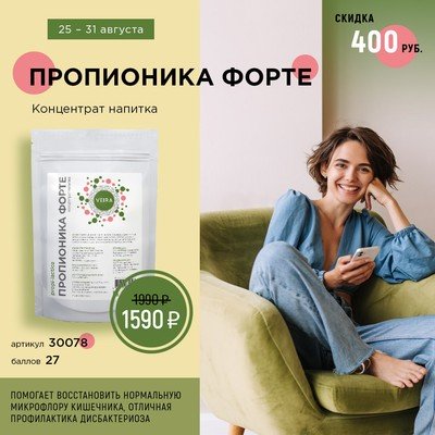 Концентрат напитка ПРОПИОНИКА ФОРТЕ