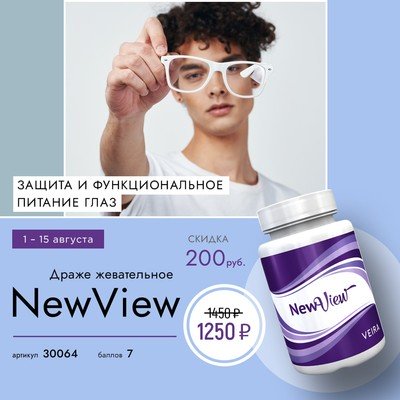 Драже жевательное NewView НьюВью