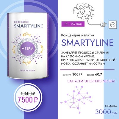«Smartyline» концентрат напитка