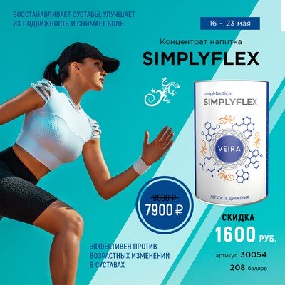 Концентрат напитка Simplyflex