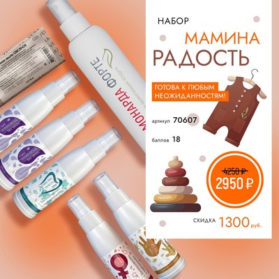Набор «Мамина радость»