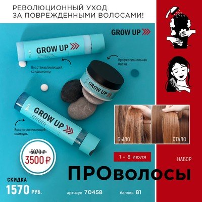 набор «ПРОволосы»
