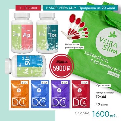 Набор VEIRA SLIM. Программа коррекции веса