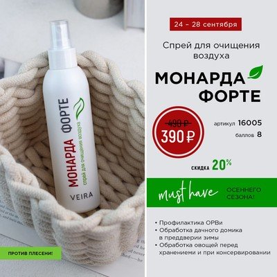 Спрей для очищения воздуха «Монарда Форте»