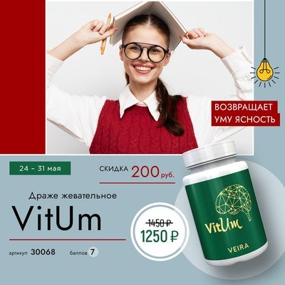 Драже жевательное VitUm