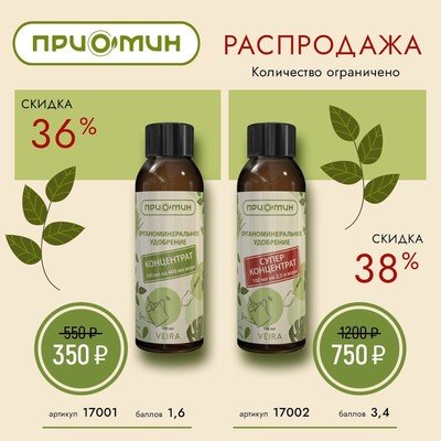 Концентрат удобрения ПРИОМИН