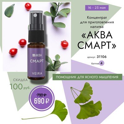 Концентрат для приготовления напитка «Аква Смарт»