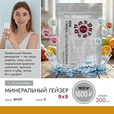 Концентрат напитка «Минеральный гейзер 9х9»