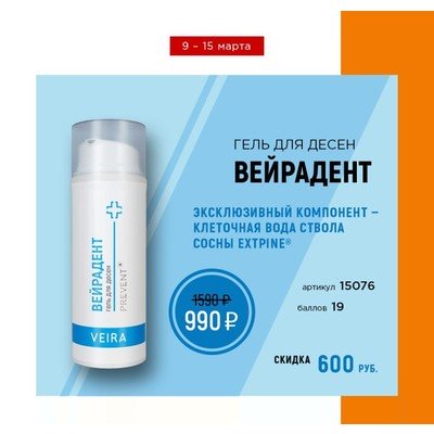 Гель для десен ВЕЙРАДЕНТ