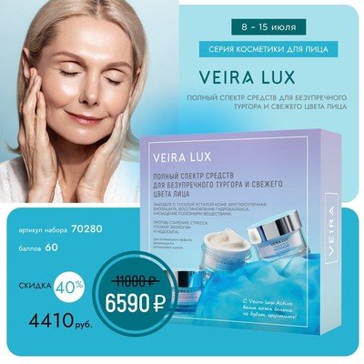 Уход за лицом «VEIRA-LUX»