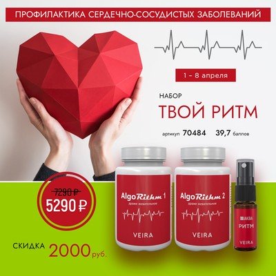 Набор «Твой ритм»  Позаботьтесь о своем сердце