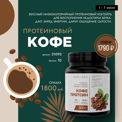Белковый коктейль «Кофе протеин»