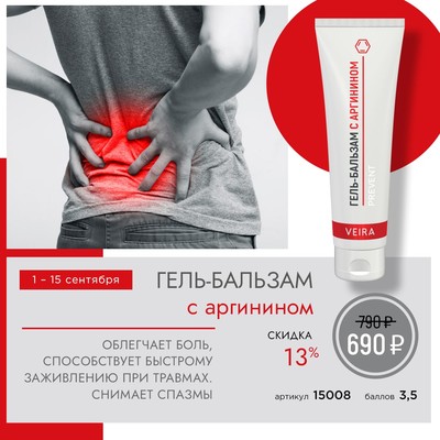 Гель-бальзам с аргинином для всей семьи