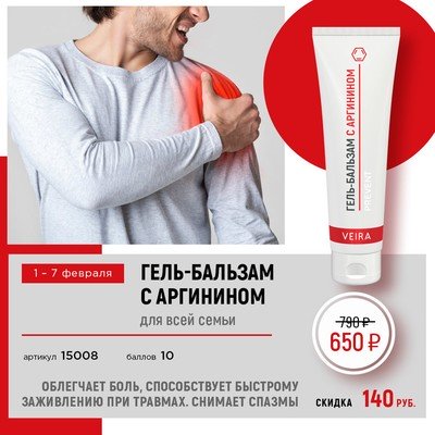 Гель-бальзам с аргинином для всей семьи