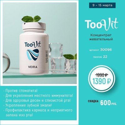 «TooVit» Концентрат жевательный