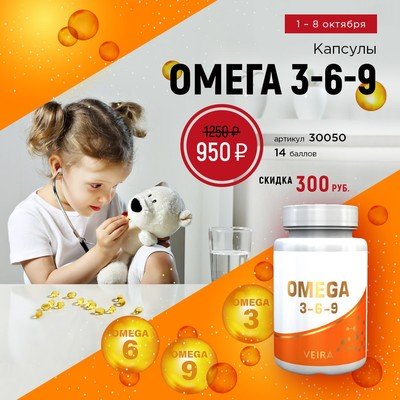 Капсулы «Омега 3-6-9»
