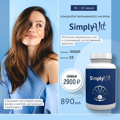 Концентрат напитка сухого SimplyVit