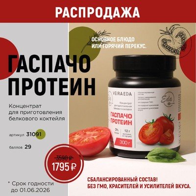 Белковый коктейль «Гаспачо Протеин»