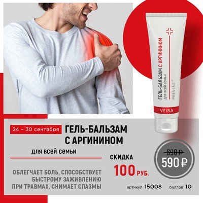 Гель-бальзам с аргинином для всей семьи