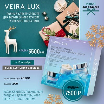 Уход за лицом «VEIRA-LUX» 