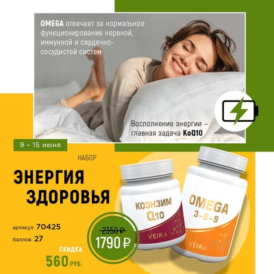 Набор «Энергия здоровья»