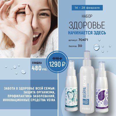 Набор «Здоровье начинается здесь»