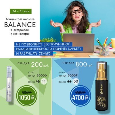 Balance 50 мл. Концентрат безалкогольного напитка с экстрактом пассифлоры. Баланс