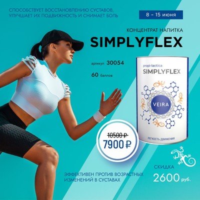 Концентрат напитка Simplyflex
