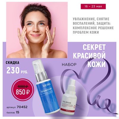 Набор «Секрет красивой кожи»