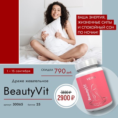Драже жевательное BeautyVit Бьютивит