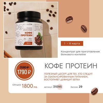 Белковый коктейль «Кофе протеин»