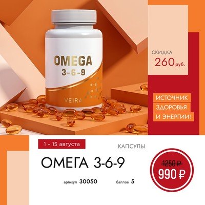 Капсулы «Омега 3-6-9»